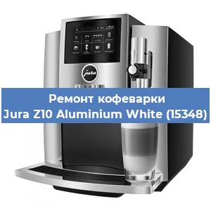 Замена ТЭНа на кофемашине Jura Z10 Aluminium White (15348) в Самаре